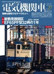 Electric Locomotive Explorer VOL.27 Ikaros Mook EF65PF Type Japanese Book. Fixed Price $69.18.